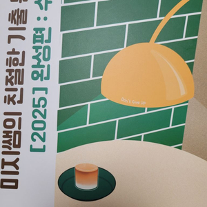 대성마이맥 수학 이미지 T 친절한 기출 분석 수학1