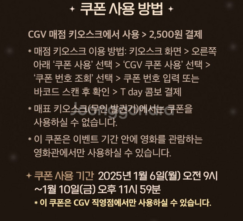CGV콤보 할인 쿠폰--1