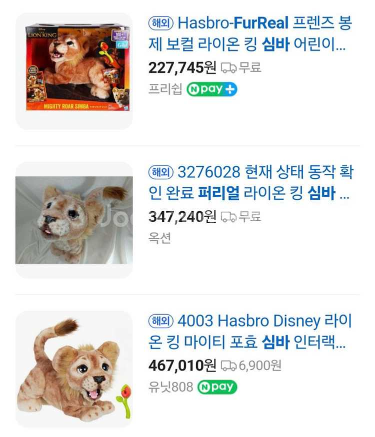 퍼리얼 사자 디즈니 라이온킹 심바 인형 판매--4