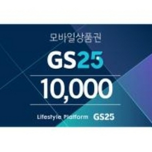 gs25 모바일 상품권 1만원 >8700