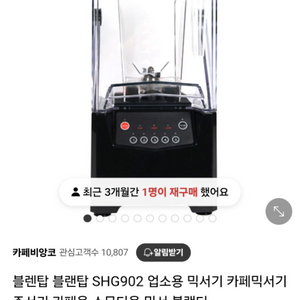 블랜탑 믹서기 SHG902(업소용