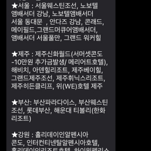 신한 더베스트카드 호텔 숙박권 양도 (~2/28)