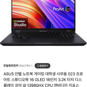 ASUS PROART STUDIOBOOK 16 OLED