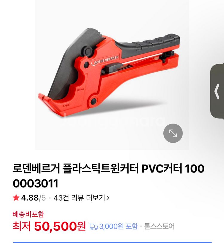 로덴베르거 플라스틱트윈커터 100 0003011--1