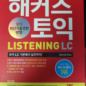 해커스 토익 기본서 Lc Rc