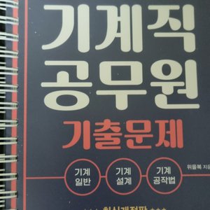 기계직 공무원 기출문제