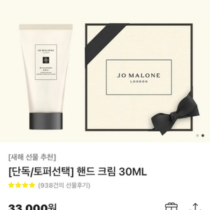 (미개봉새상품)조말론 핸드 크림 30ml