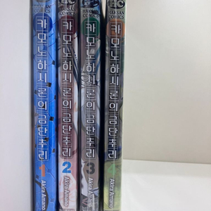 카노모하시론의 금단추리 1-4권