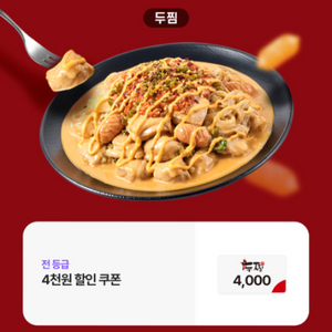 두찜 쿠폰