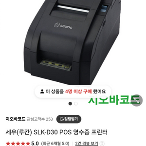 세우 SLK-D30 POS 영수증 프린터