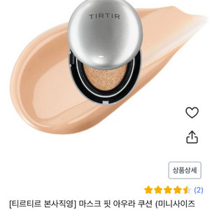 티르티르 마스크핏 아우라 광채 쿠션 21N 아이보리