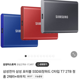 삼성 외장하드 SSD T7 2TB