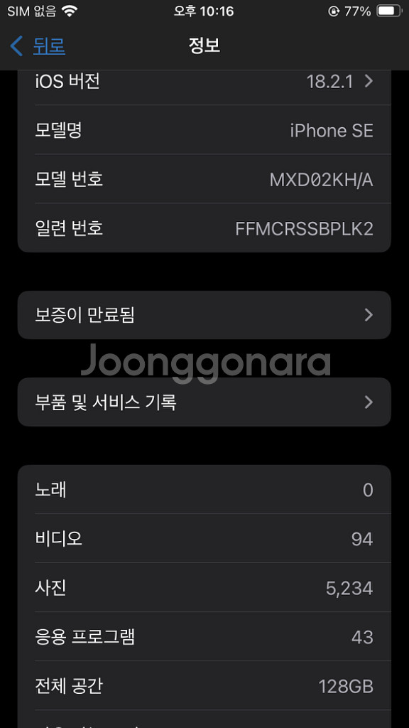 아이폰se2--8