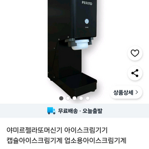 젤라또기계