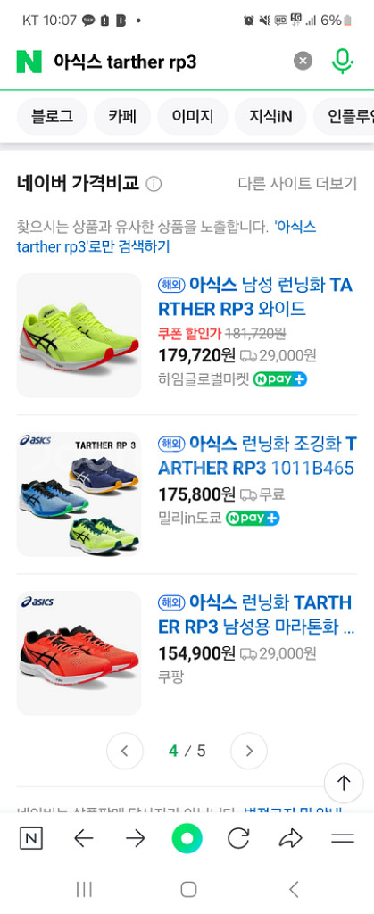 아식스 러닝화--6