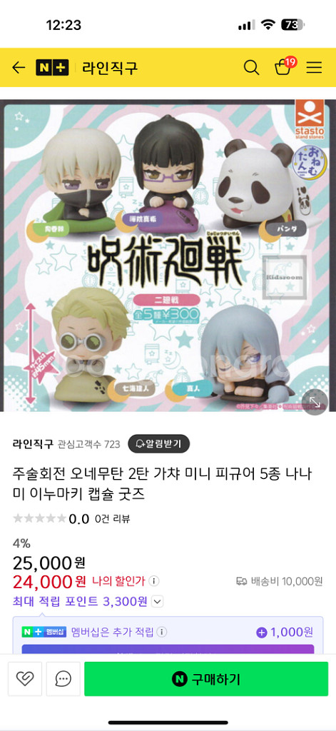 주술회전 가챠 10종--1