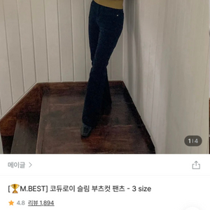 메이글 코듀로이 슬림 부츠컷 팬츠 아이보리