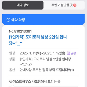 1/11 토요일 제주게스트하우스 사교장 남성2인 숙박