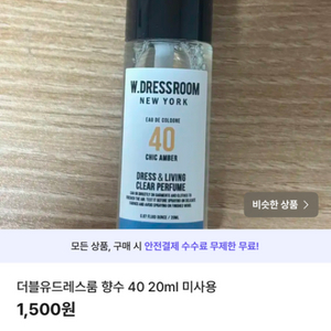 더블유드레스룸 40 20mL 미사용