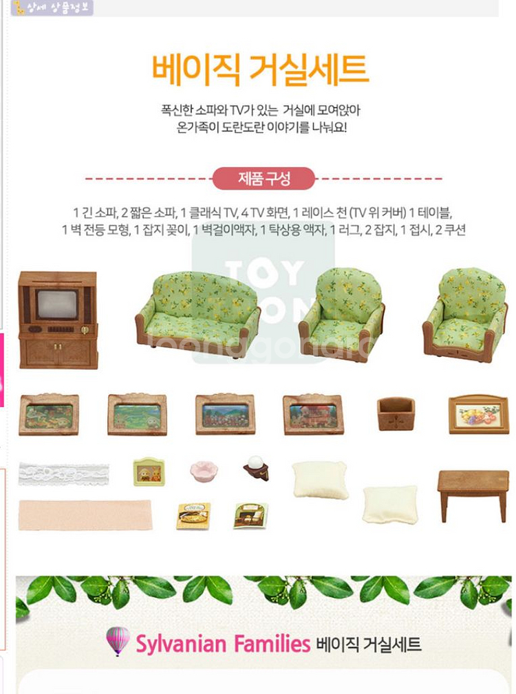 실바니안 불이 들어오는 티비 거실세트 (거의 새상품)--3