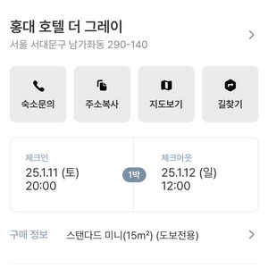 01.11~01.12 홍대 숙소 양도