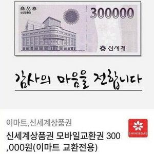 신세계상품권 30만원권