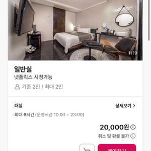 오늘 급처 인천 연수동 모텔 숙박 15000원 팝니다