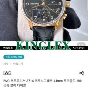 IWC 포르투기저 새제품