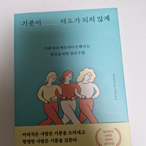 기분이 태도가 되지 않게 자기계발서