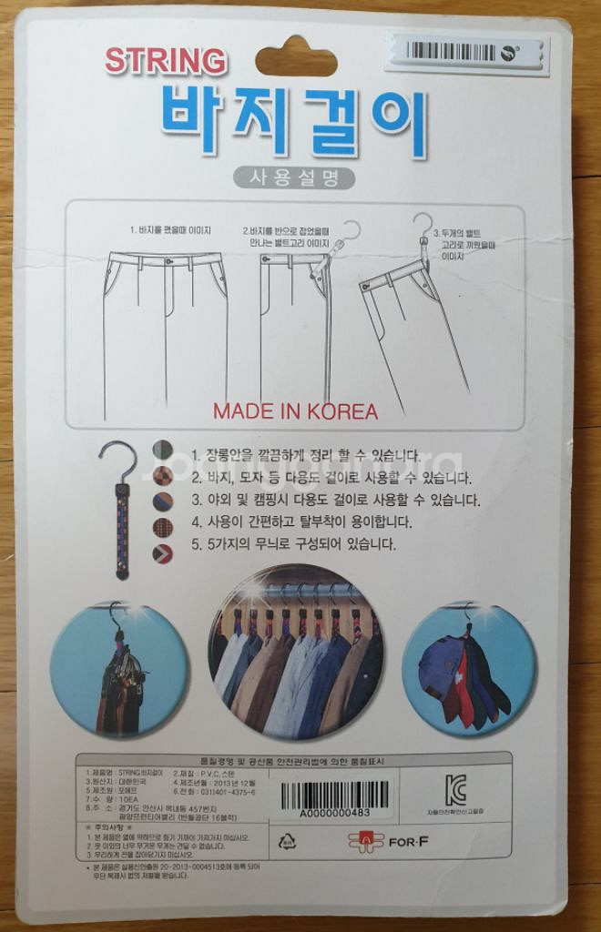 STRING 스트링 바지걸이 미개봉품 팝니다.--1