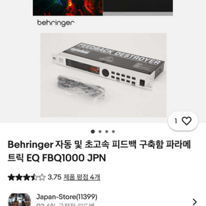 베링거 FBQ-1000 피드백 제거기