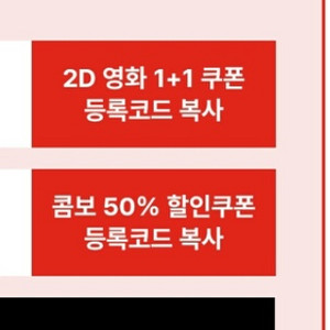 CGV 2D 영화 1+1 + 콤보 50%할인(~1/31