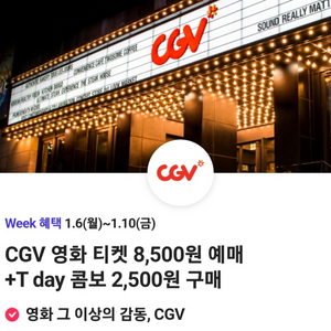 500원)CGV 콜라 팝콘 콤보7000원->2500원