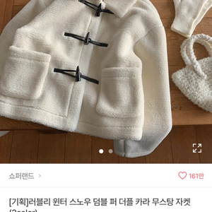 쇼퍼랜드 숏코트 무스탕 떡코 에이블리