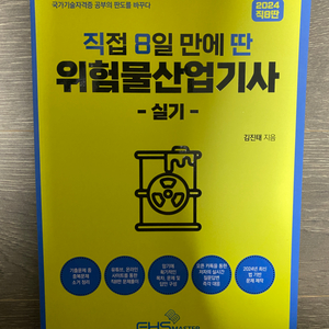 직접8일만에딴 위험물산업기사 실기