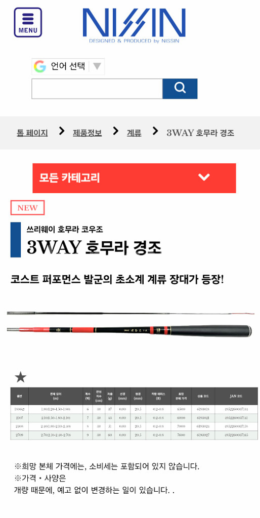 니신 3way 호무라 경조(7,8,9척)낚시대--7