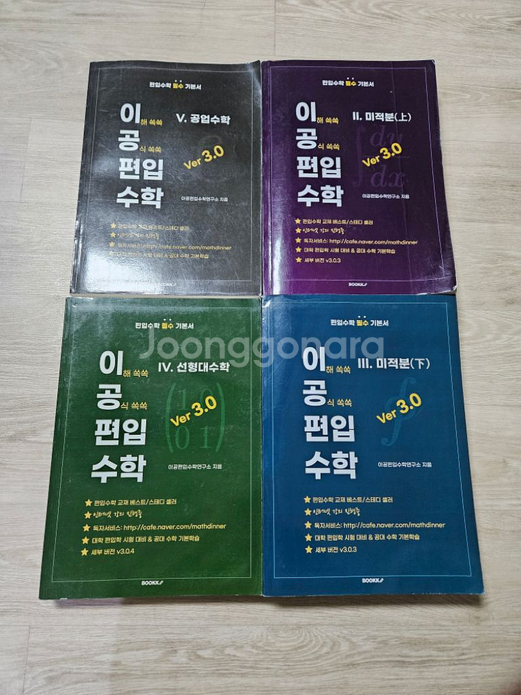 이공편입수학 전권(기초수학 제외)--0