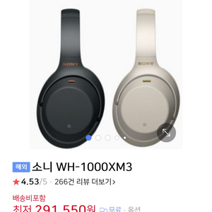 소니 WH-1000xm3 헤드폰 판매