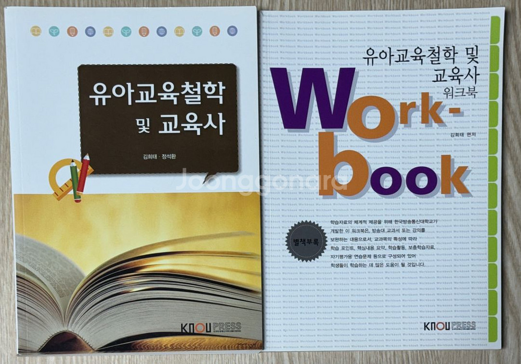 방통대 *개정전*교재 아동생활지도, 유아교육철학및교육사--1