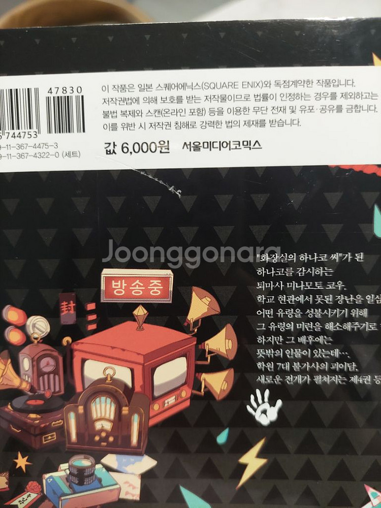 지박소년 하나코군 0~22+방과후 하나코 1 2 양도--3
