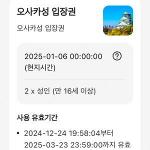 오사카성 입장권 2매