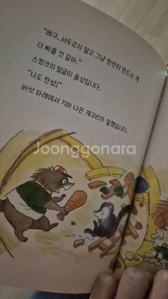 시끌벅적 숲속 가게들 10권--1