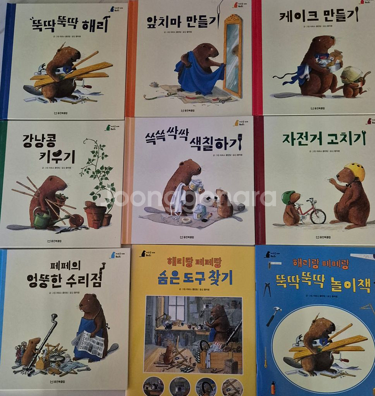 재주뀨비버해리(본책7권.놀이책2권)--1