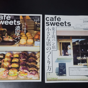 일본 카페 잡지(Cafe Sweets) 2권 일괄