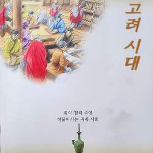 [교원]눈으로보는 한국역사 전권(1~20권)