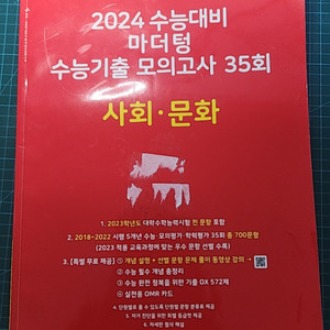 2024 사회문화 기출