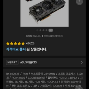 ASUS TUF Gaming 라데온 RX 6900 XT