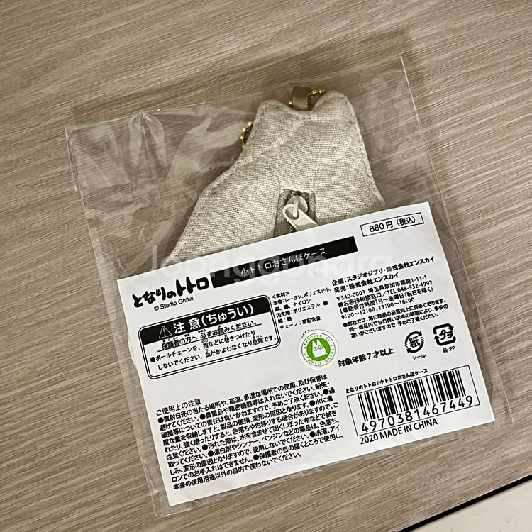 [희귀매물] 지브리 이웃집토토로 소토토로 동전지갑 키링--1