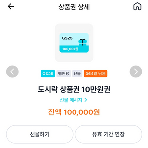 gs도시락상품권 10만 팝니다2장