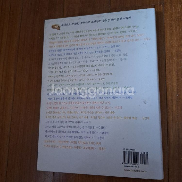 # 잊을 수 없는 밥 한 그릇(고경일외 12인)--1